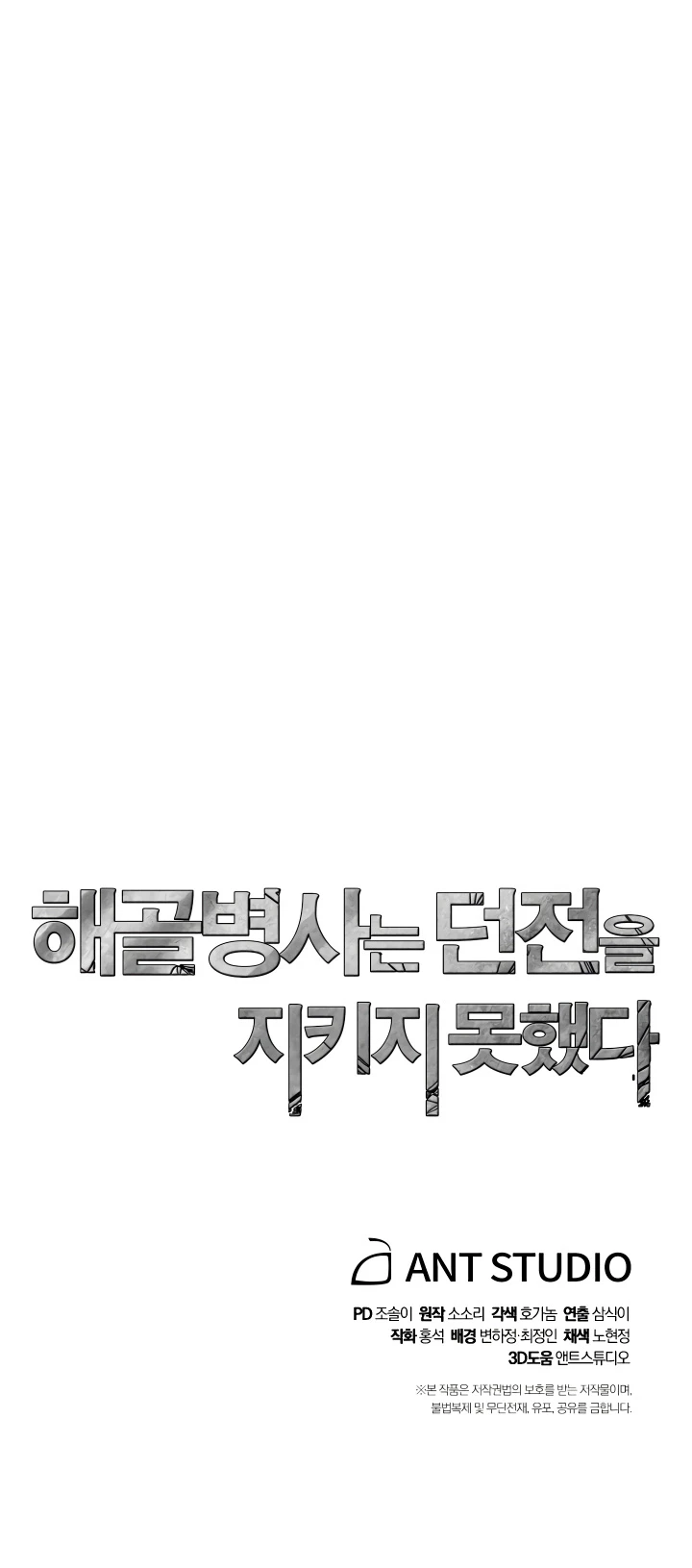 Soldado Esqueleto > Capitulo 192 > Page 701