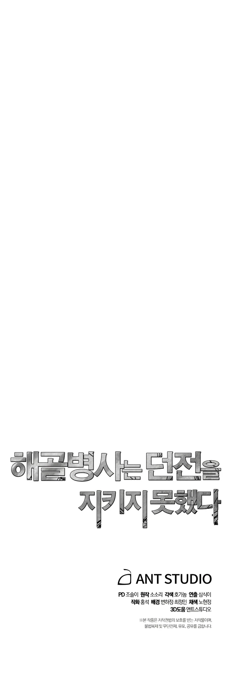 Soldado Esqueleto > Capitulo 195 > Page 751