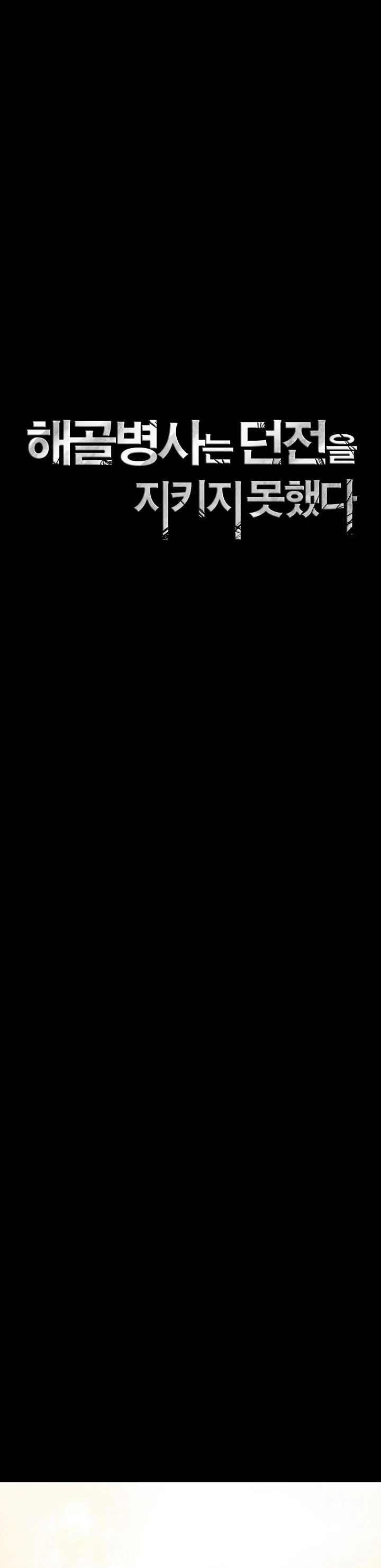 Soldado Esqueleto > Capitulo 196 > Page 81