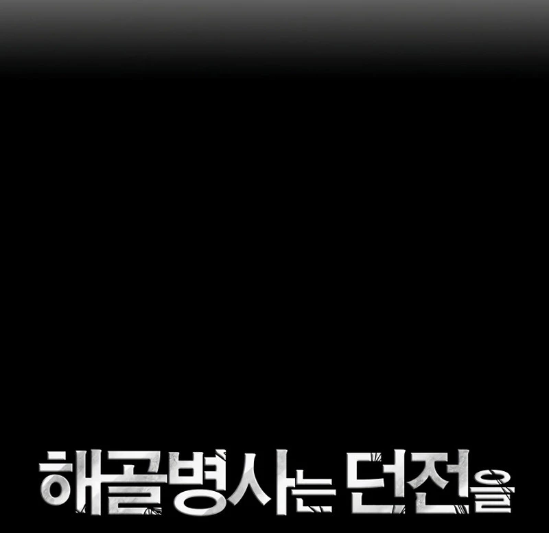 Soldado Esqueleto > Capitulo 197 > Page 101