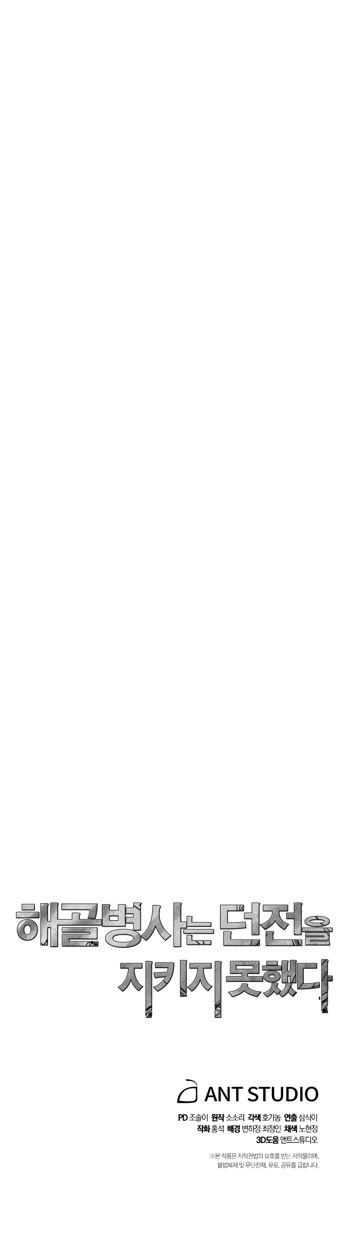 Soldado Esqueleto > Capitulo 198 > Page 471