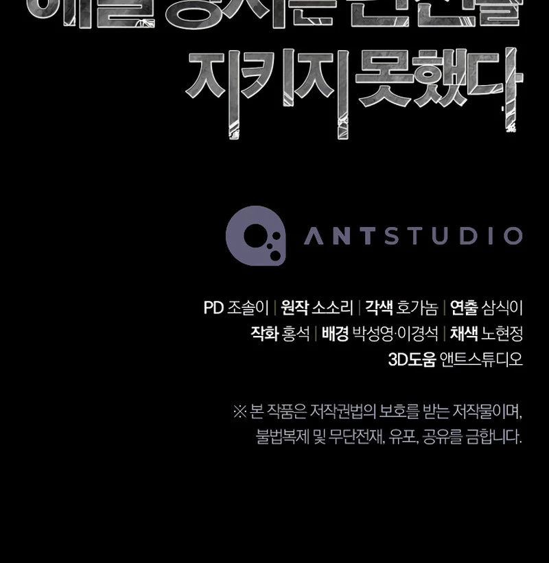 Soldado Esqueleto > Capitulo 203 > Page 411