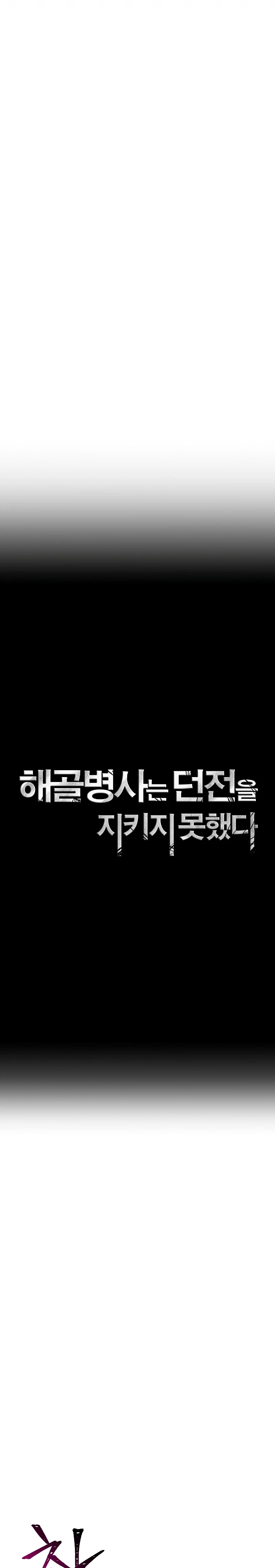 Soldado Esqueleto > Capitulo 204 > Page 251