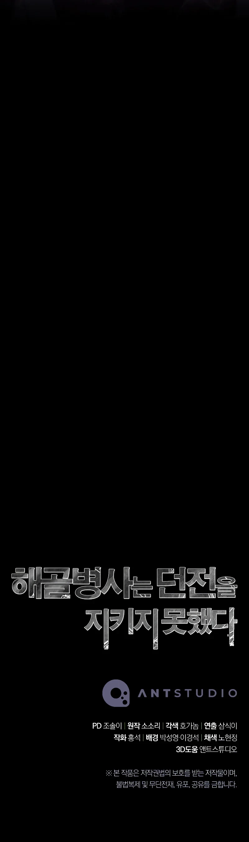 Soldado Esqueleto > Capitulo 204 > Page 541