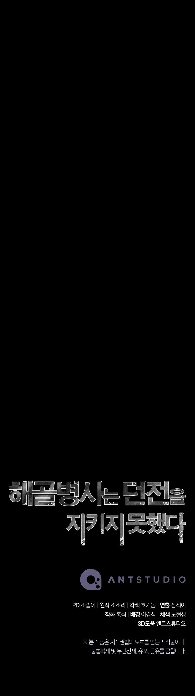 Soldado Esqueleto > Capitulo 205 > Page 571