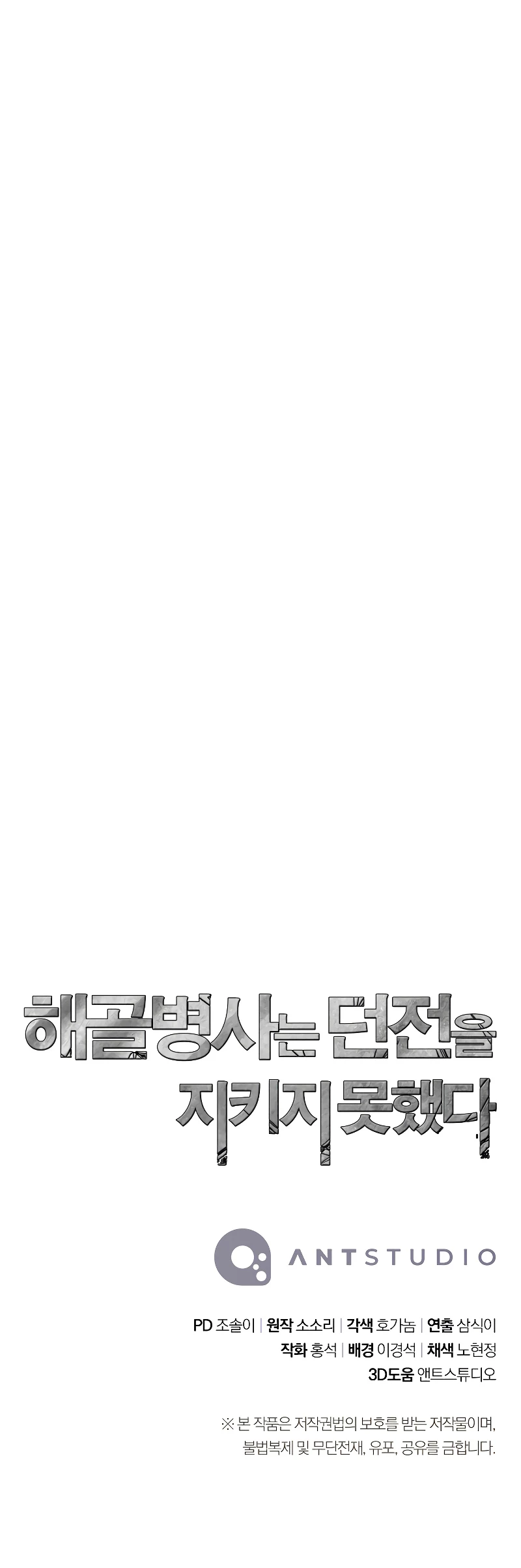 Soldado Esqueleto > Capitulo 206 > Page 491