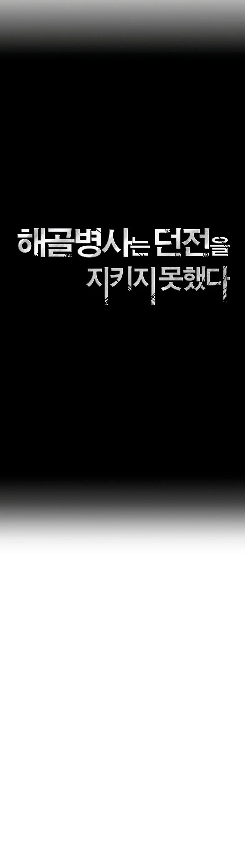 Soldado Esqueleto > Capitulo 207 > Page 101