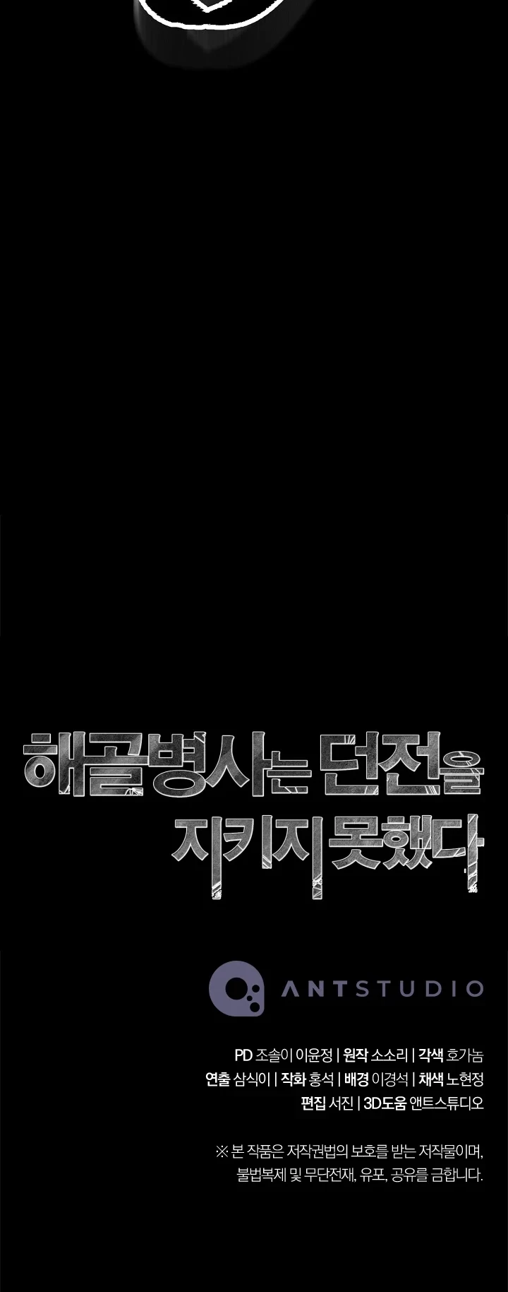 Soldado Esqueleto > Capitulo 210 > Page 451