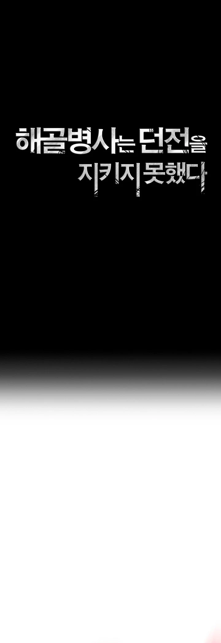 Soldado Esqueleto > Capitulo 221 > Page 121