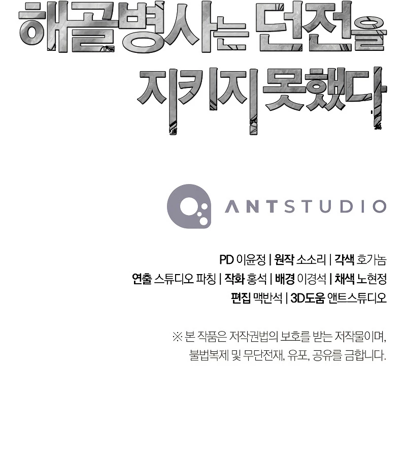 Soldado Esqueleto > Capitulo 222 > Page 521