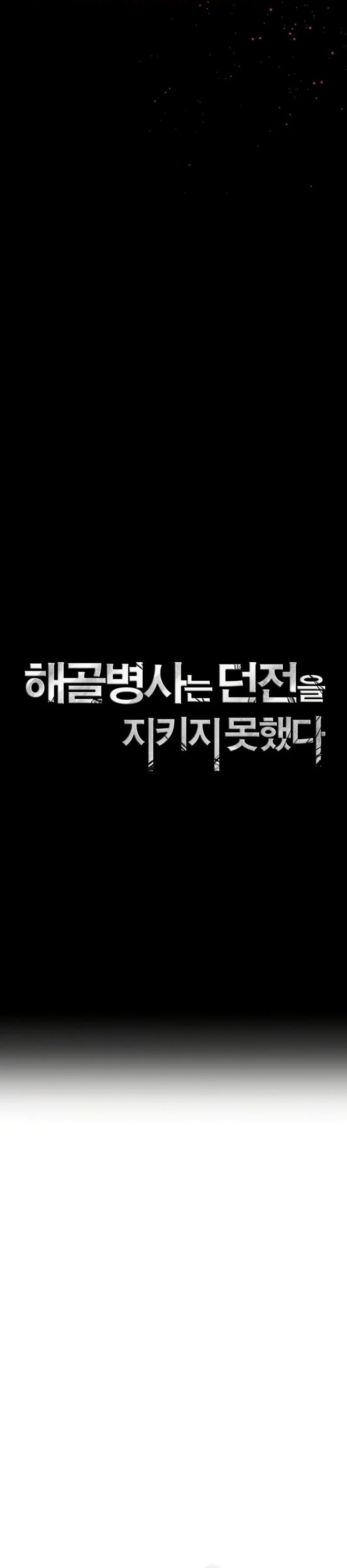 Soldado Esqueleto > Capitulo 224 > Page 231