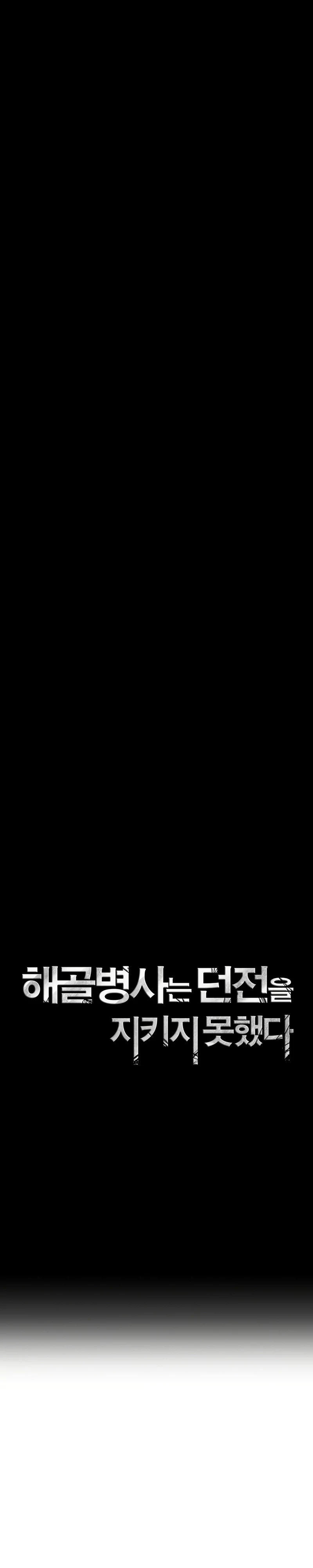 Soldado Esqueleto > Capitulo 227 > Page 11