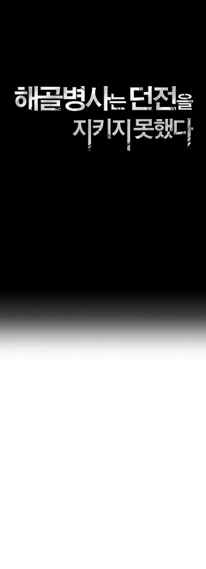 Soldado Esqueleto > Capitulo 228 > Page 31