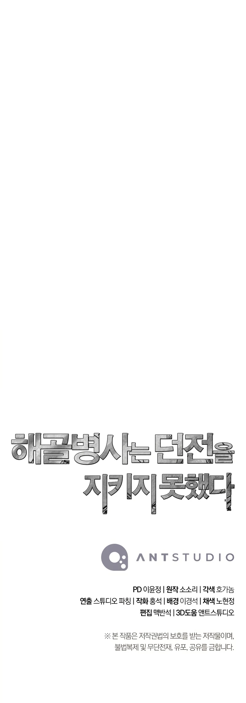 Soldado Esqueleto > Capitulo 228 > Page 461