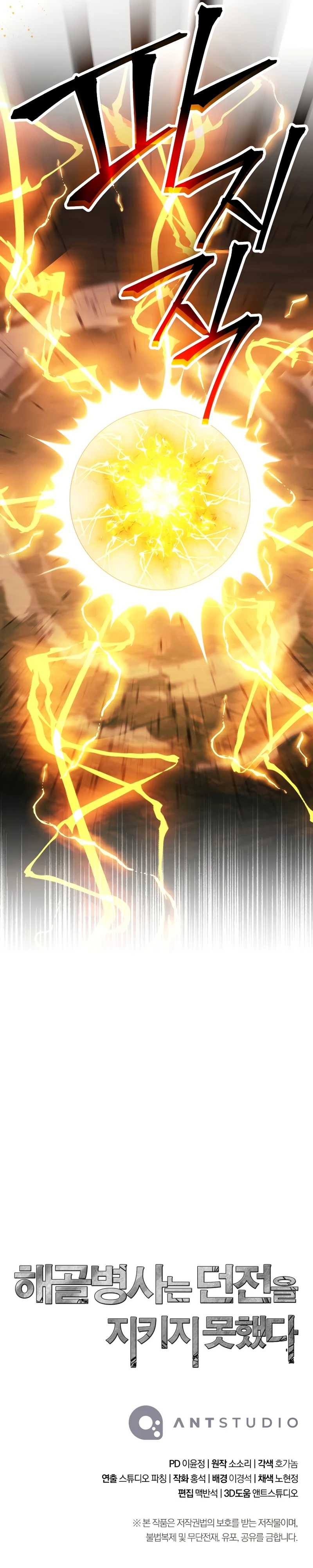 Soldado Esqueleto > Capitulo 237 > Page 491