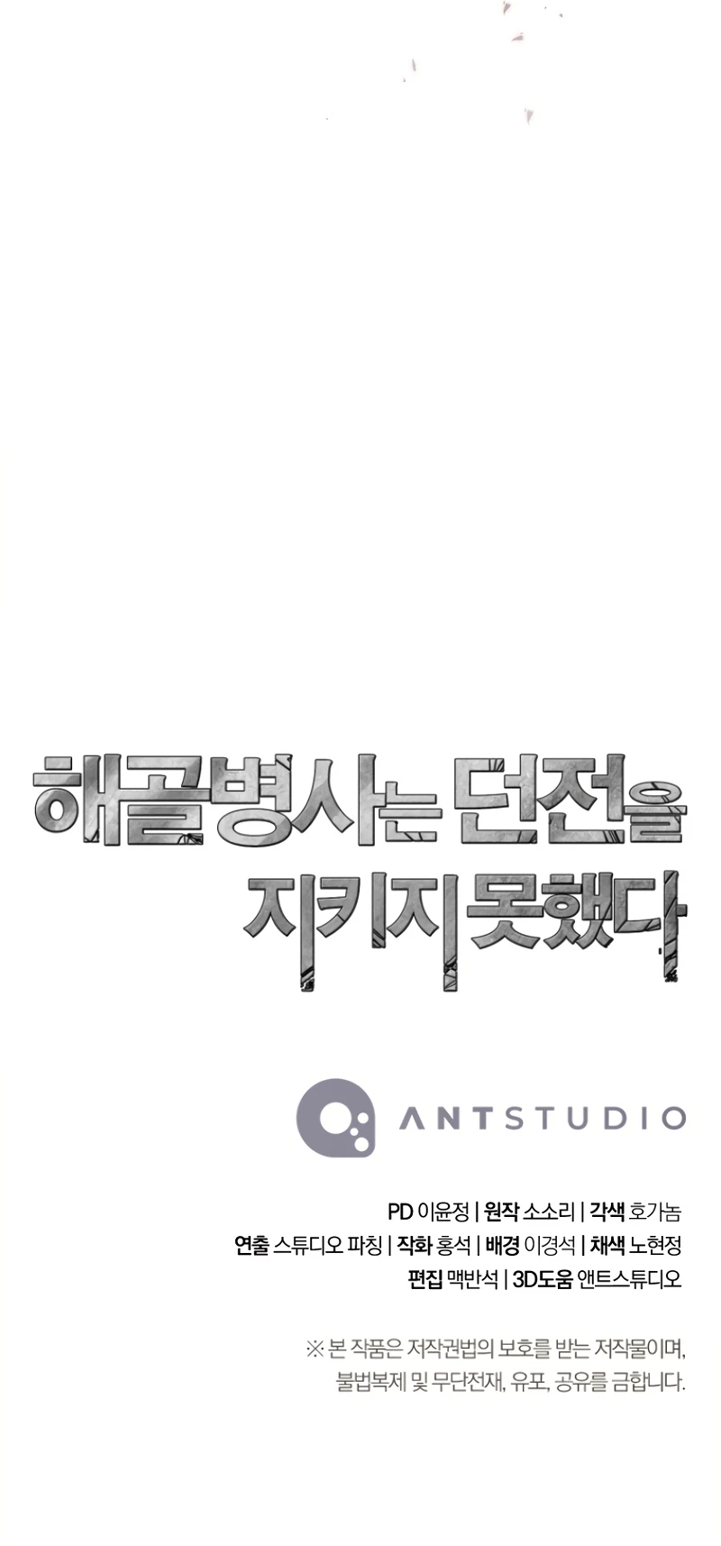 Soldado Esqueleto > Capitulo 238 > Page 491