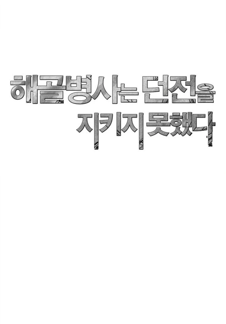 Soldado Esqueleto > Capitulo 241 > Page 531