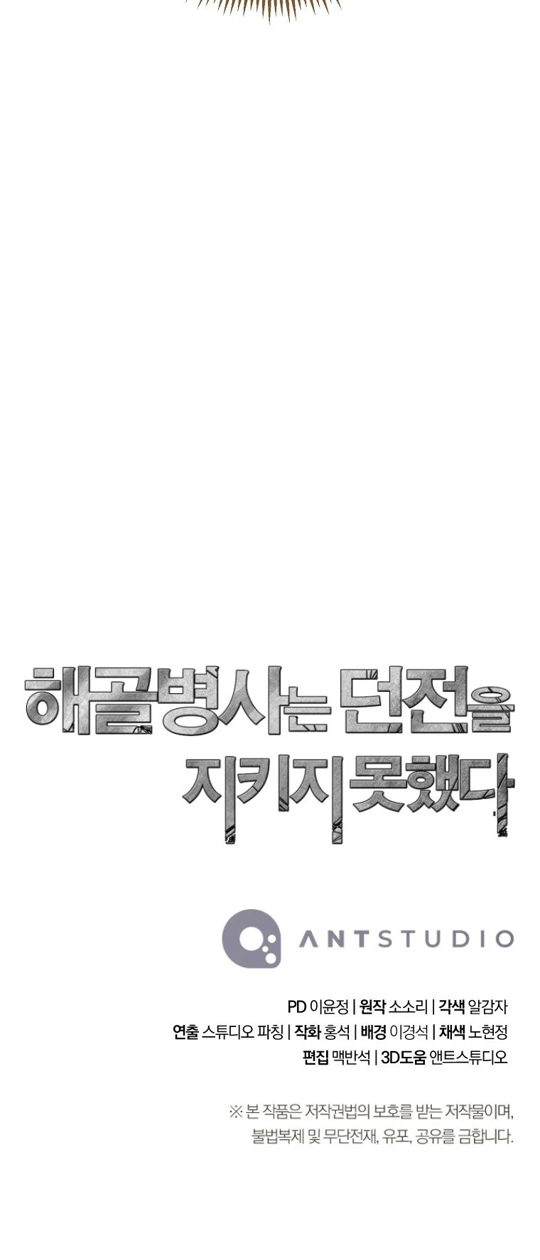 Soldado Esqueleto > Capitulo 243 > Page 511