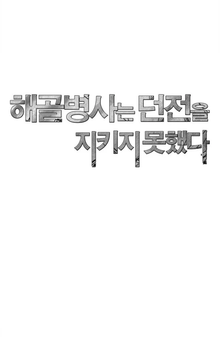 Soldado Esqueleto > Capitulo 244 > Page 521