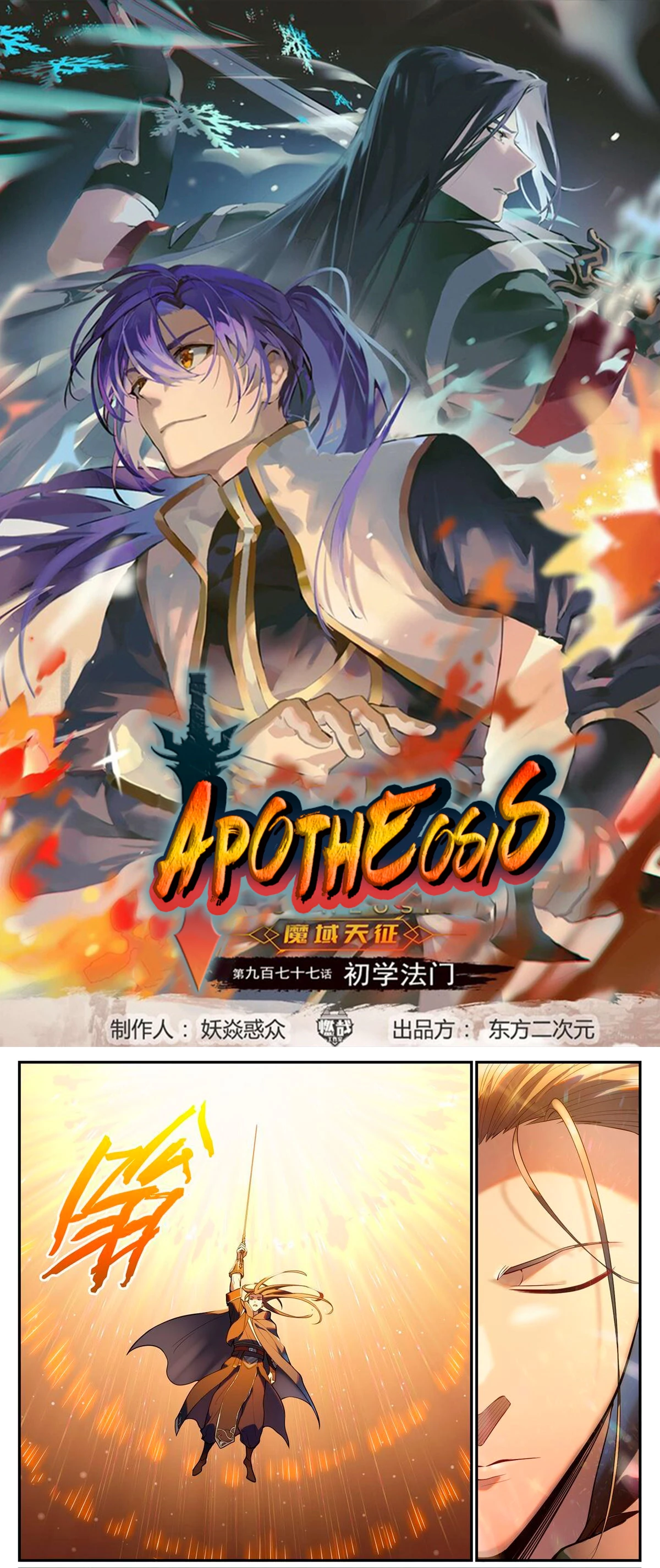 Apotheosis > Capitulo 1102 > Page 11