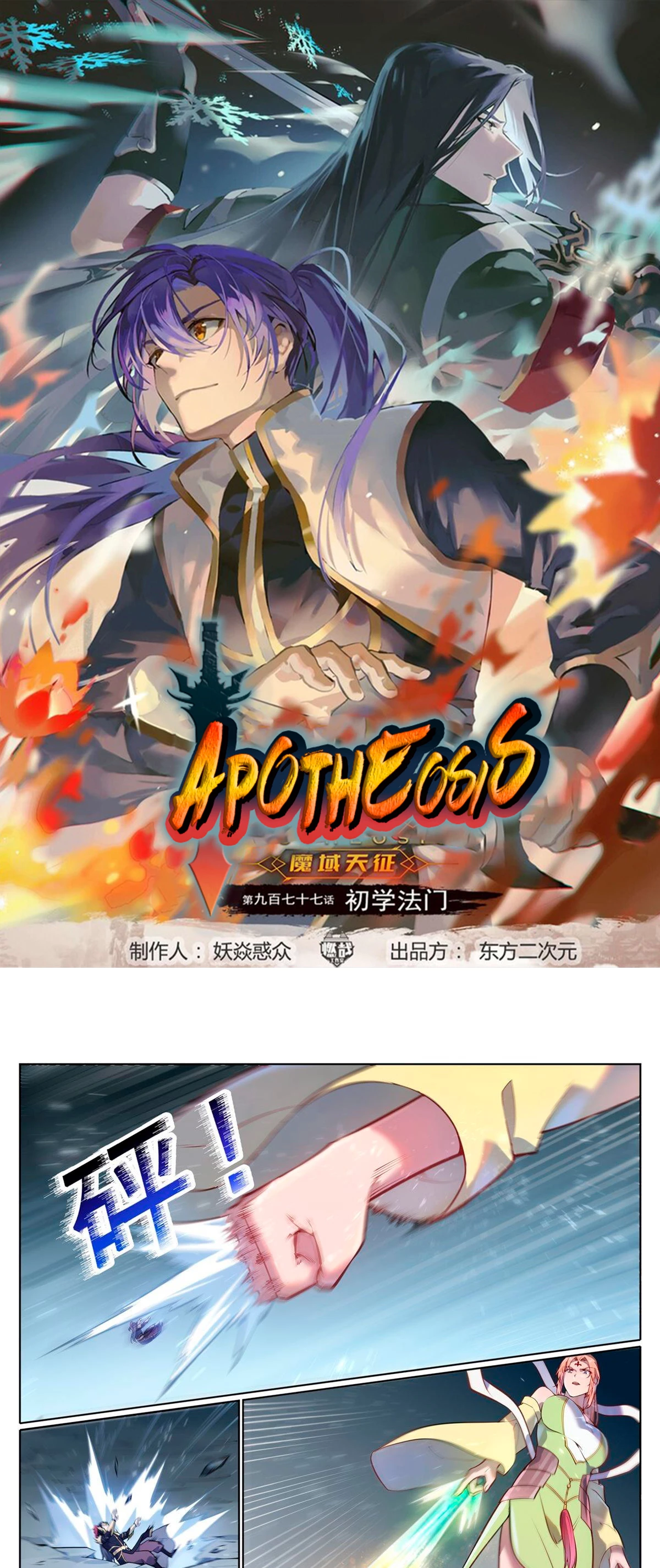 Apotheosis > Capitulo 1108 > Page 11