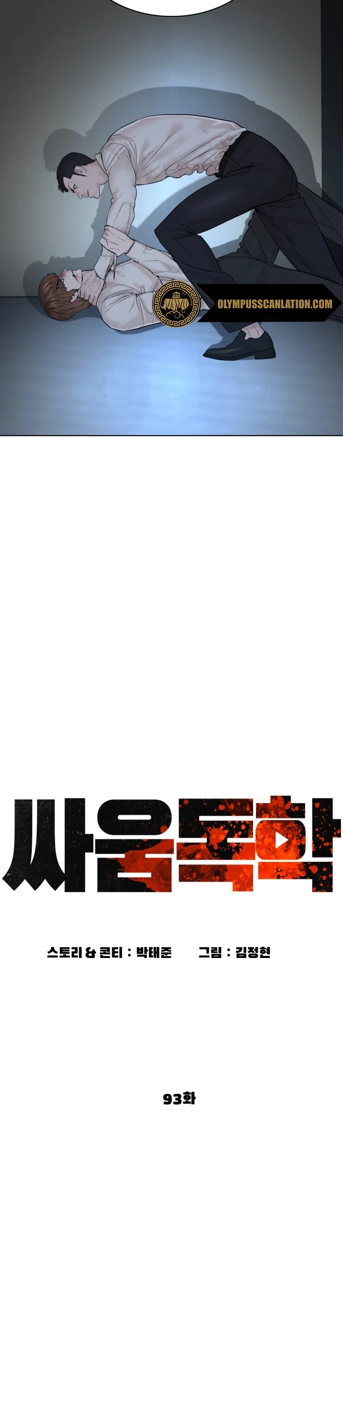 Como madrear > Capitulo 93 > Page 151