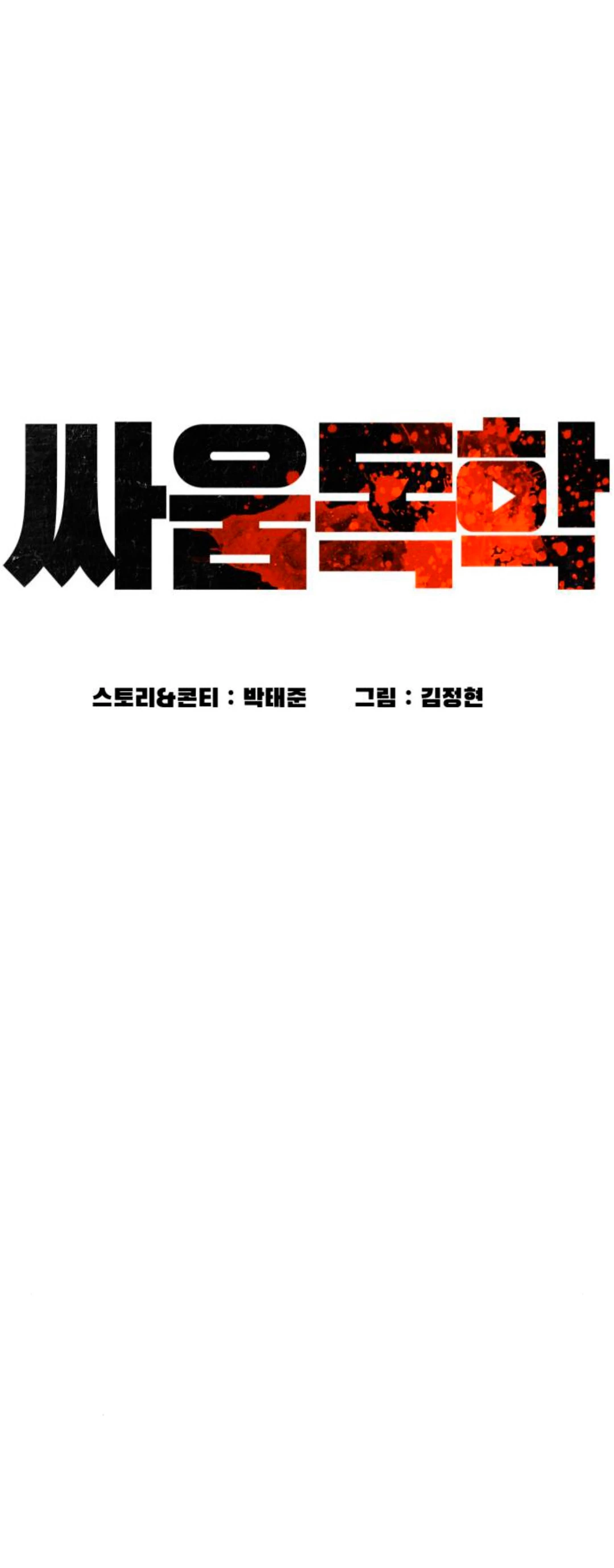 Como madrear > Capitulo 136 > Page 261