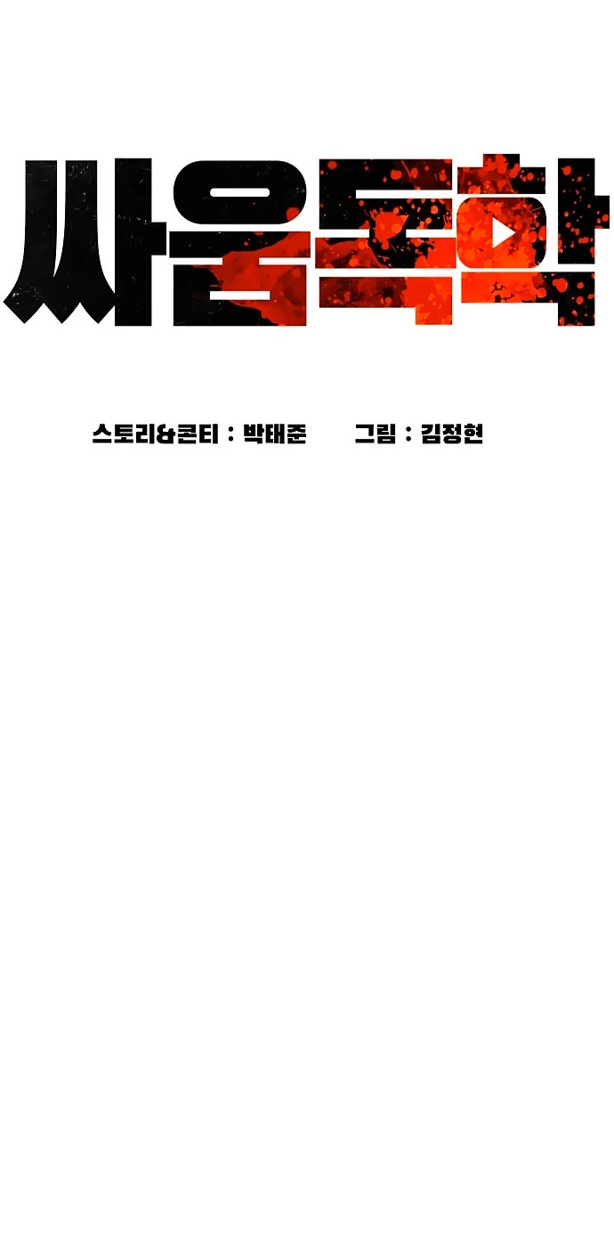 Como madrear > Capitulo 140 > Page 181