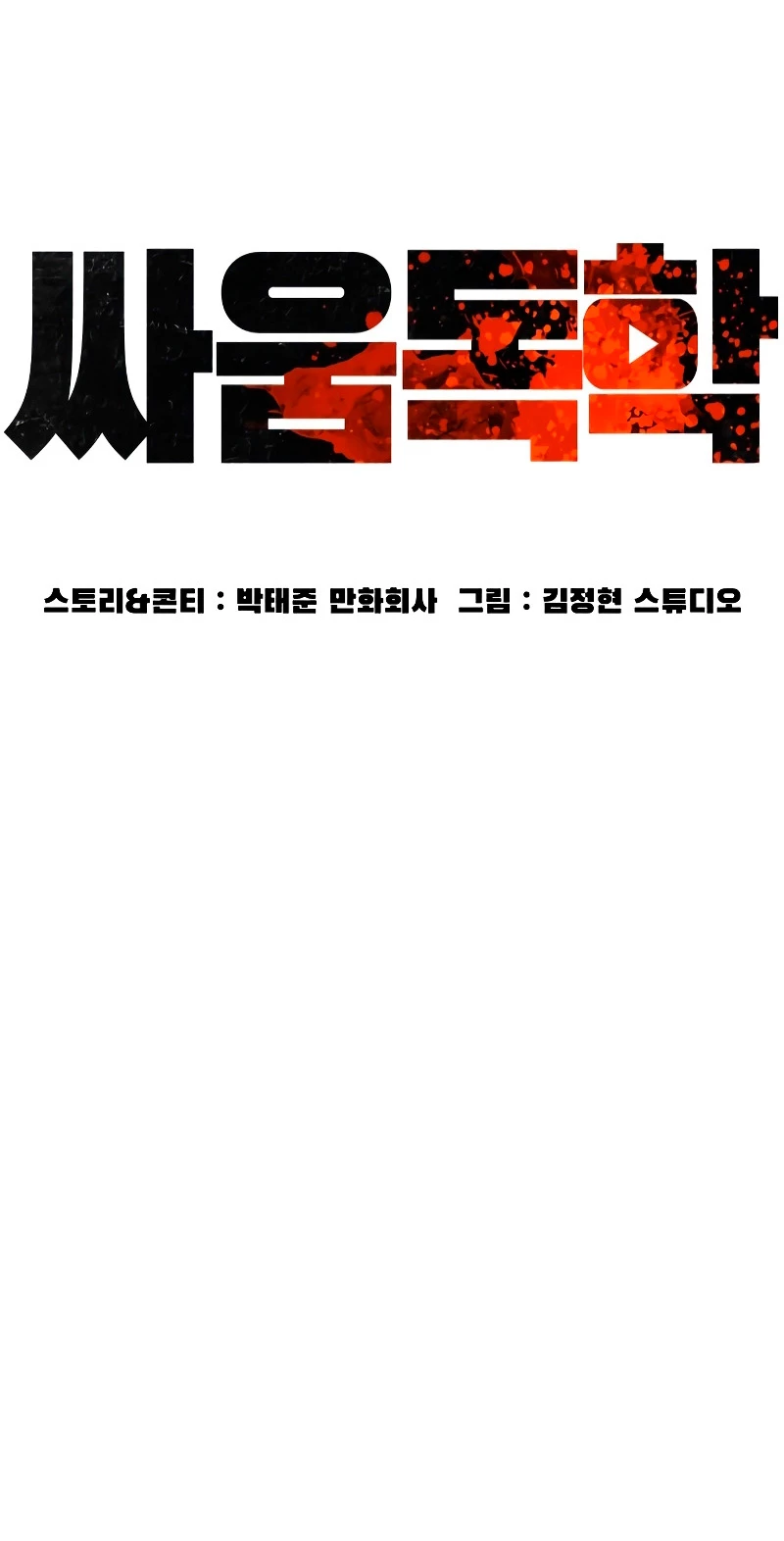 Como madrear > Capitulo 148 > Page 411