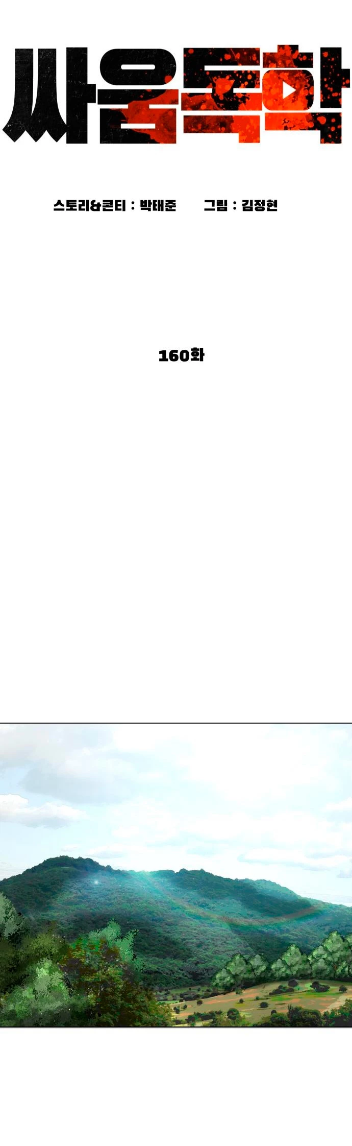 Como madrear > Capitulo 160 > Page 121