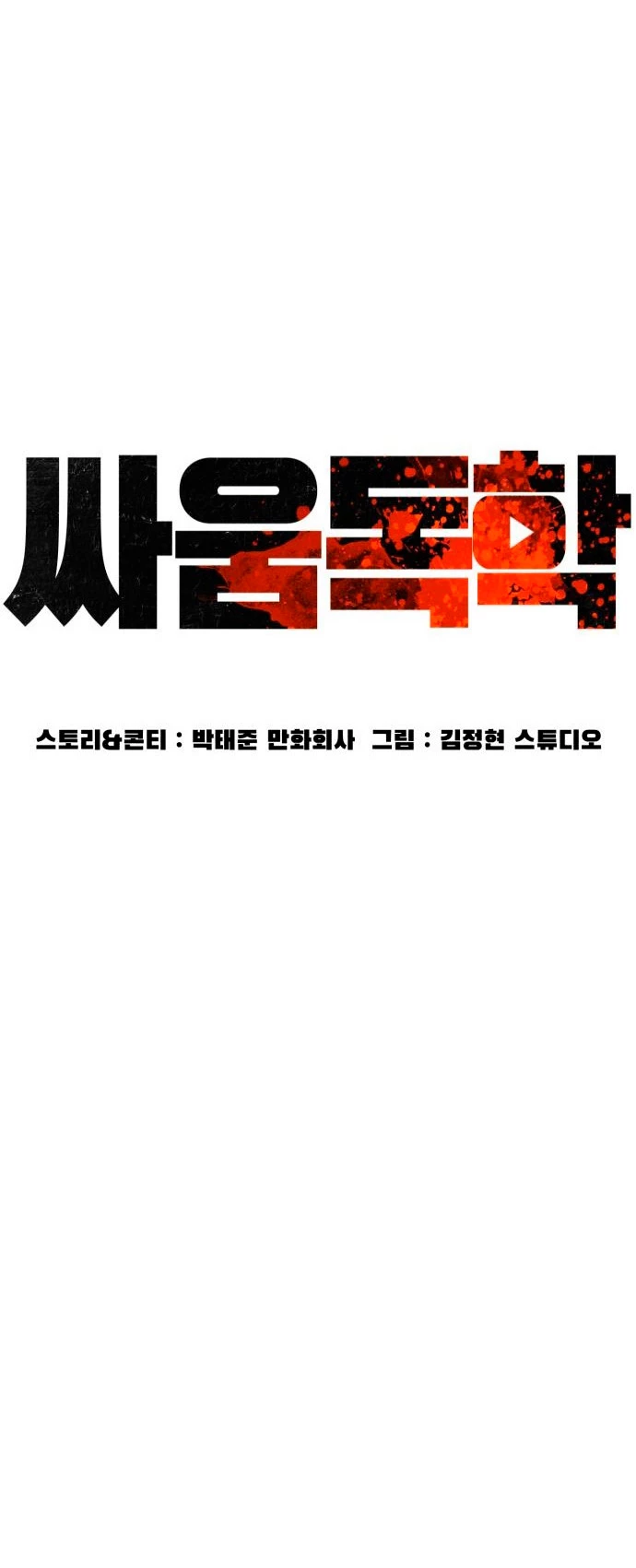 Como madrear > Capitulo 166 > Page 301