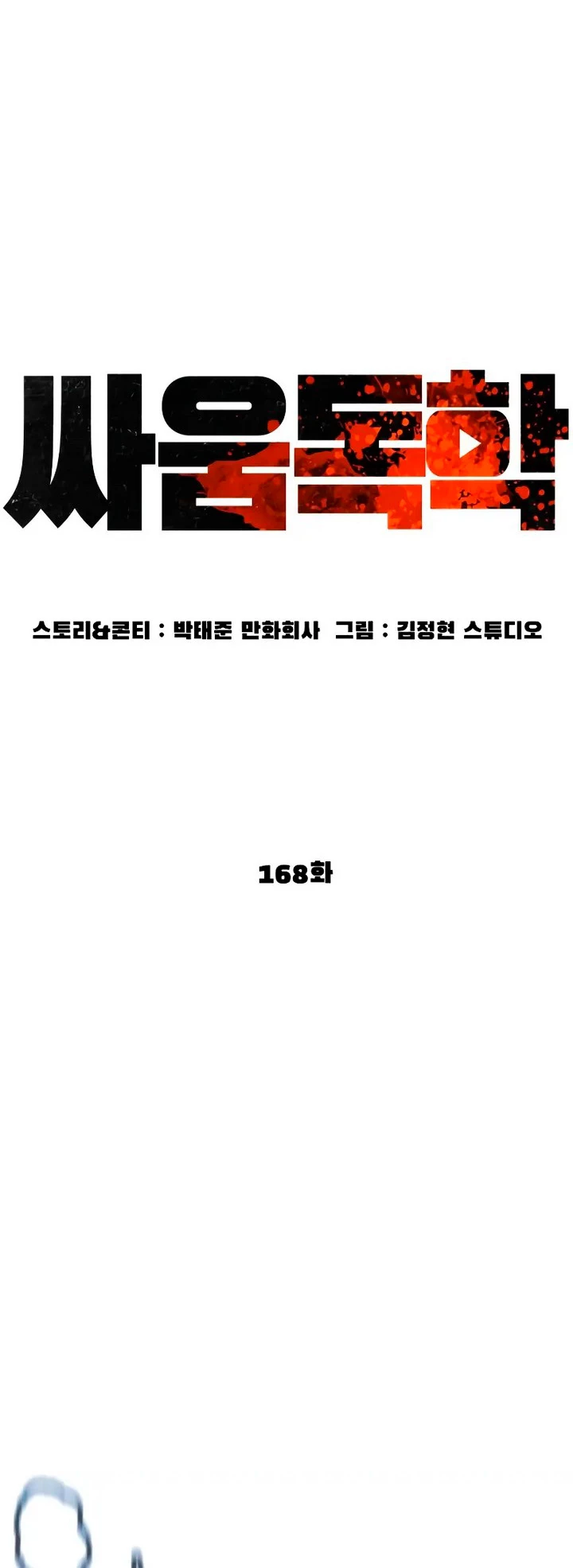 Como madrear > Capitulo 168 > Page 201