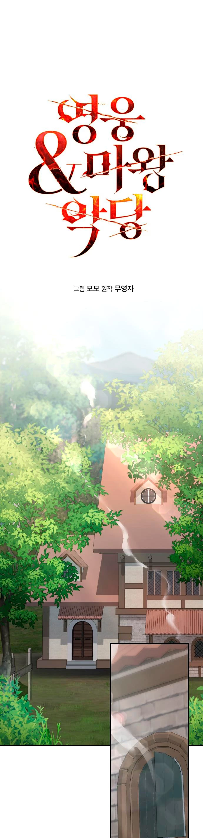 El Héroe, El Rey Demonio y El Villano > Capitulo 19 > Page 11