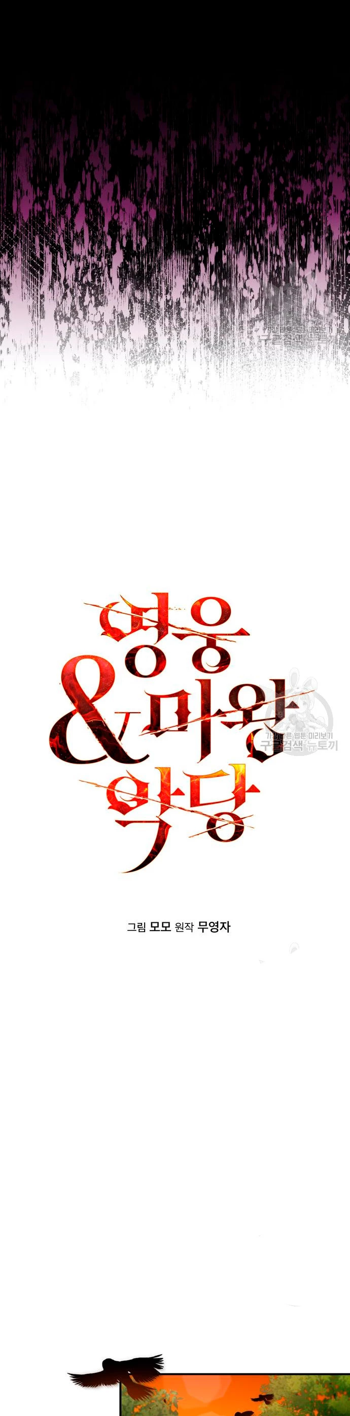 El Héroe, El Rey Demonio y El Villano > Capitulo 22 > Page 91