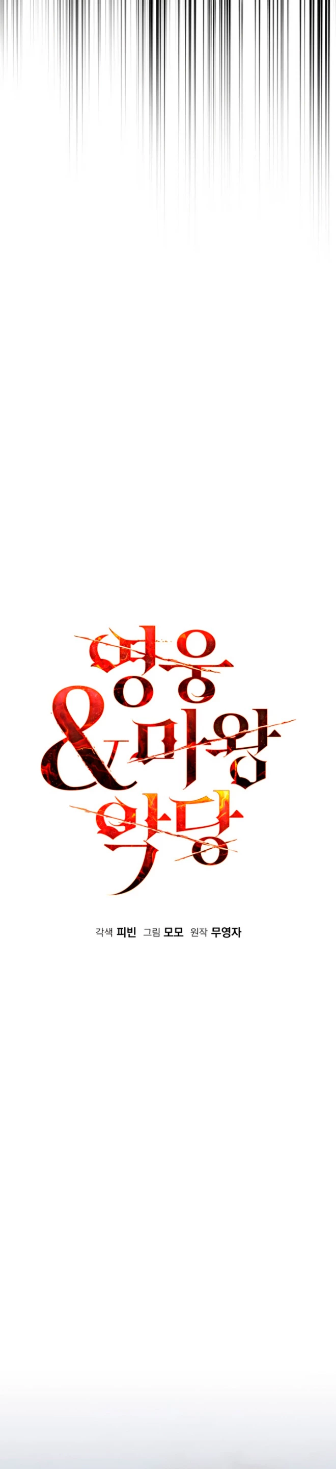 El Héroe, El Rey Demonio y El Villano > Capitulo 27 > Page 221