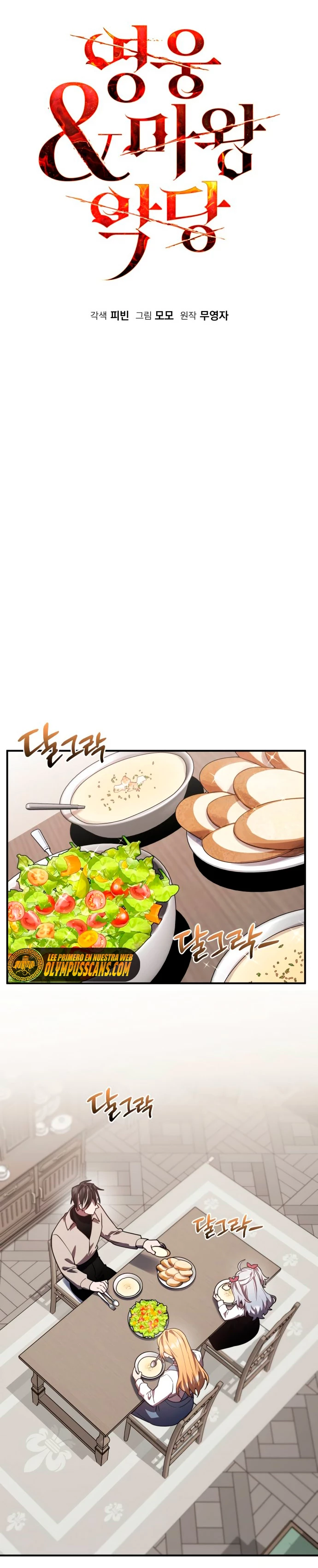 El Héroe, El Rey Demonio y El Villano > Capitulo 35 > Page 81