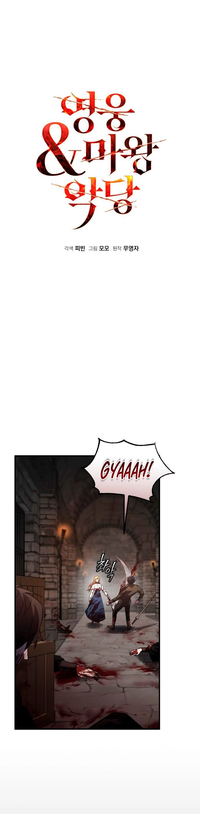 El Héroe, El Rey Demonio y El Villano > Capitulo 38 > Page 81