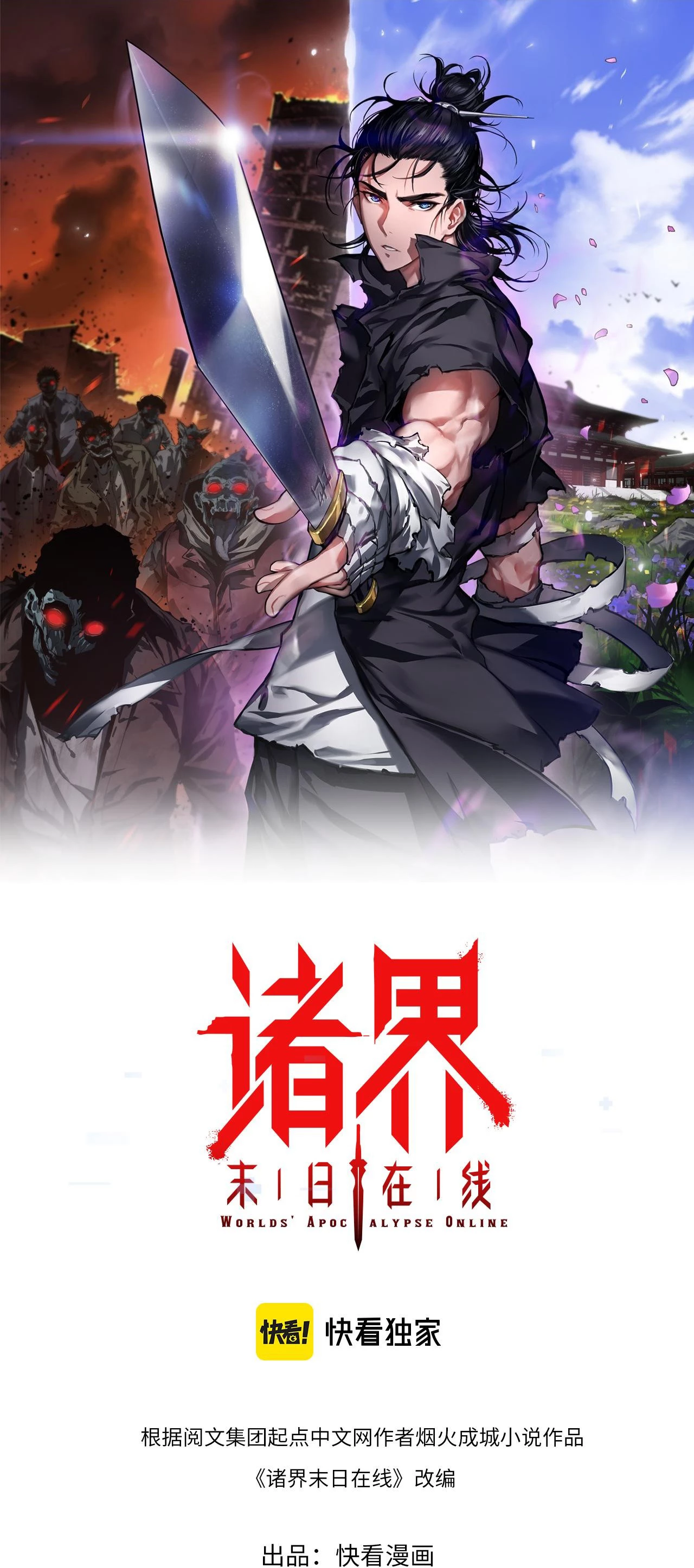 Apocalipsis Mundial en Linea > Capitulo 101 > Page 21