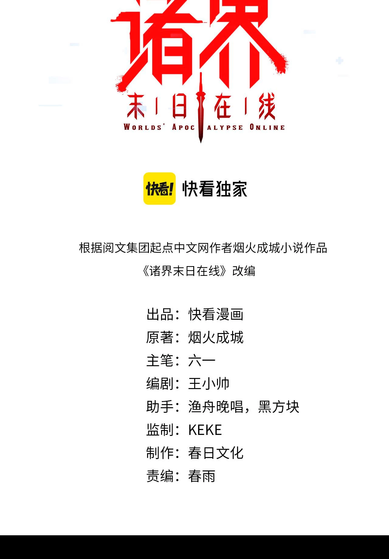 Apocalipsis Mundial en Linea > Capitulo 105 > Page 31