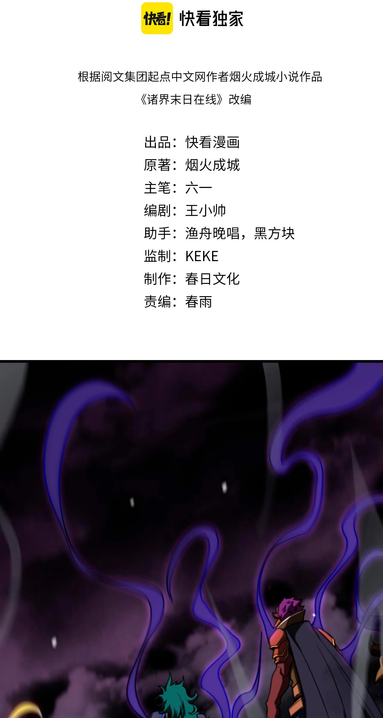 Apocalipsis Mundial en Linea > Capitulo 117 > Page 31