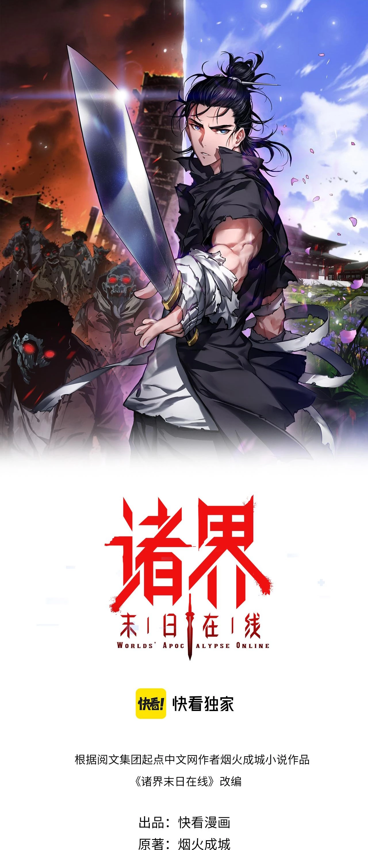 Apocalipsis Mundial en Linea > Capitulo 125 > Page 21