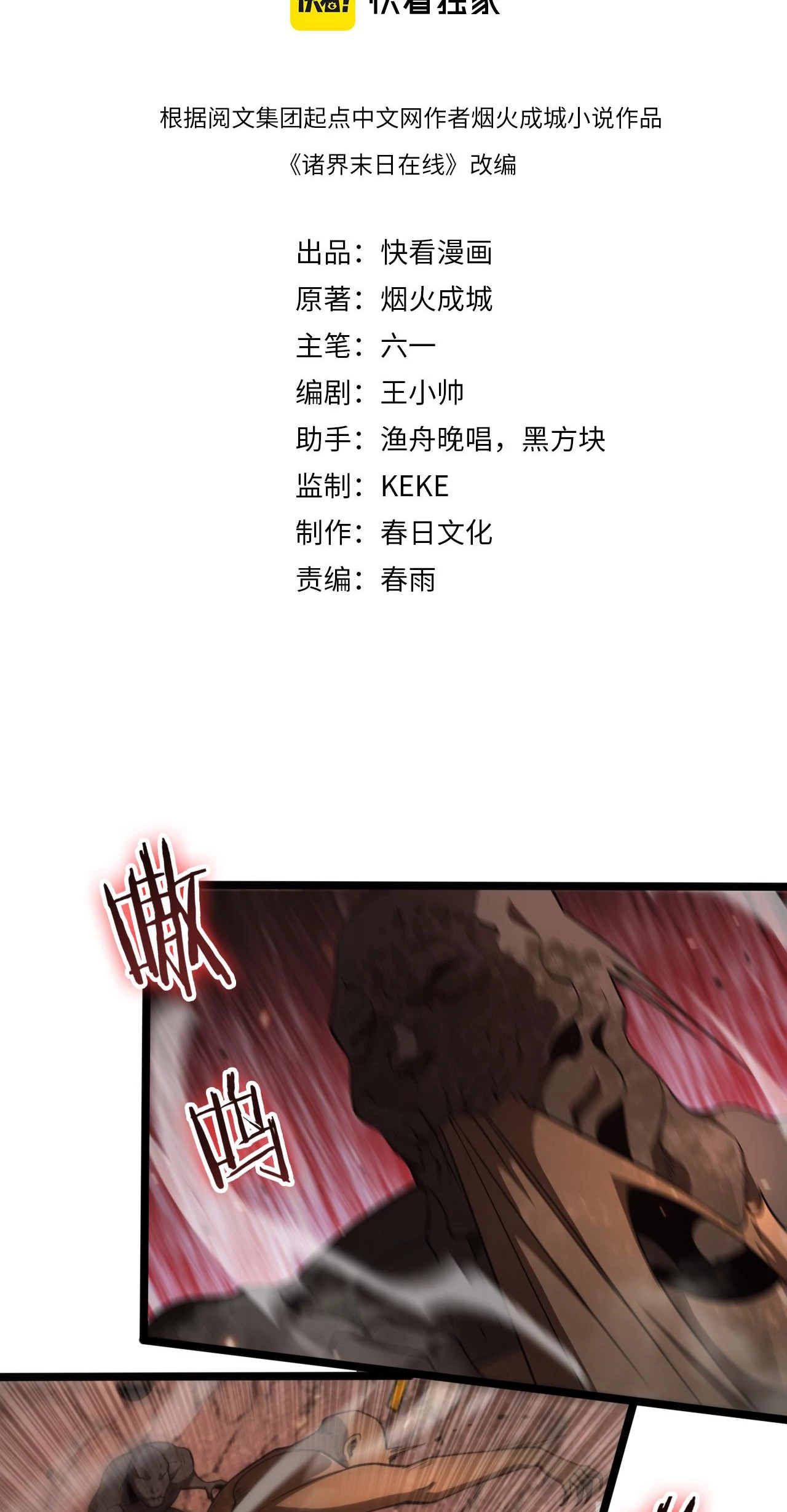 Apocalipsis Mundial en Linea > Capitulo 137 > Page 31