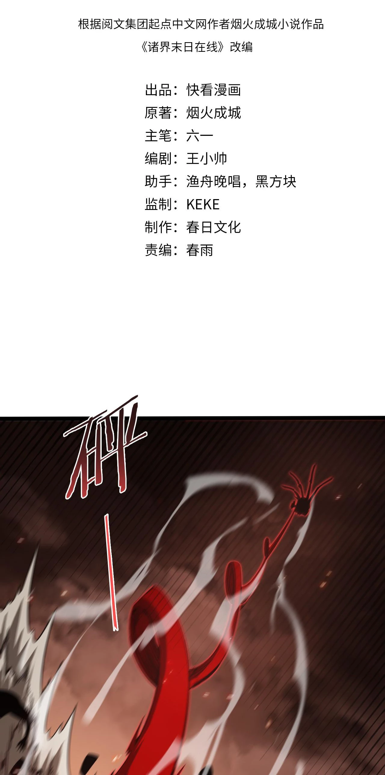 Apocalipsis Mundial en Linea > Capitulo 138 > Page 31