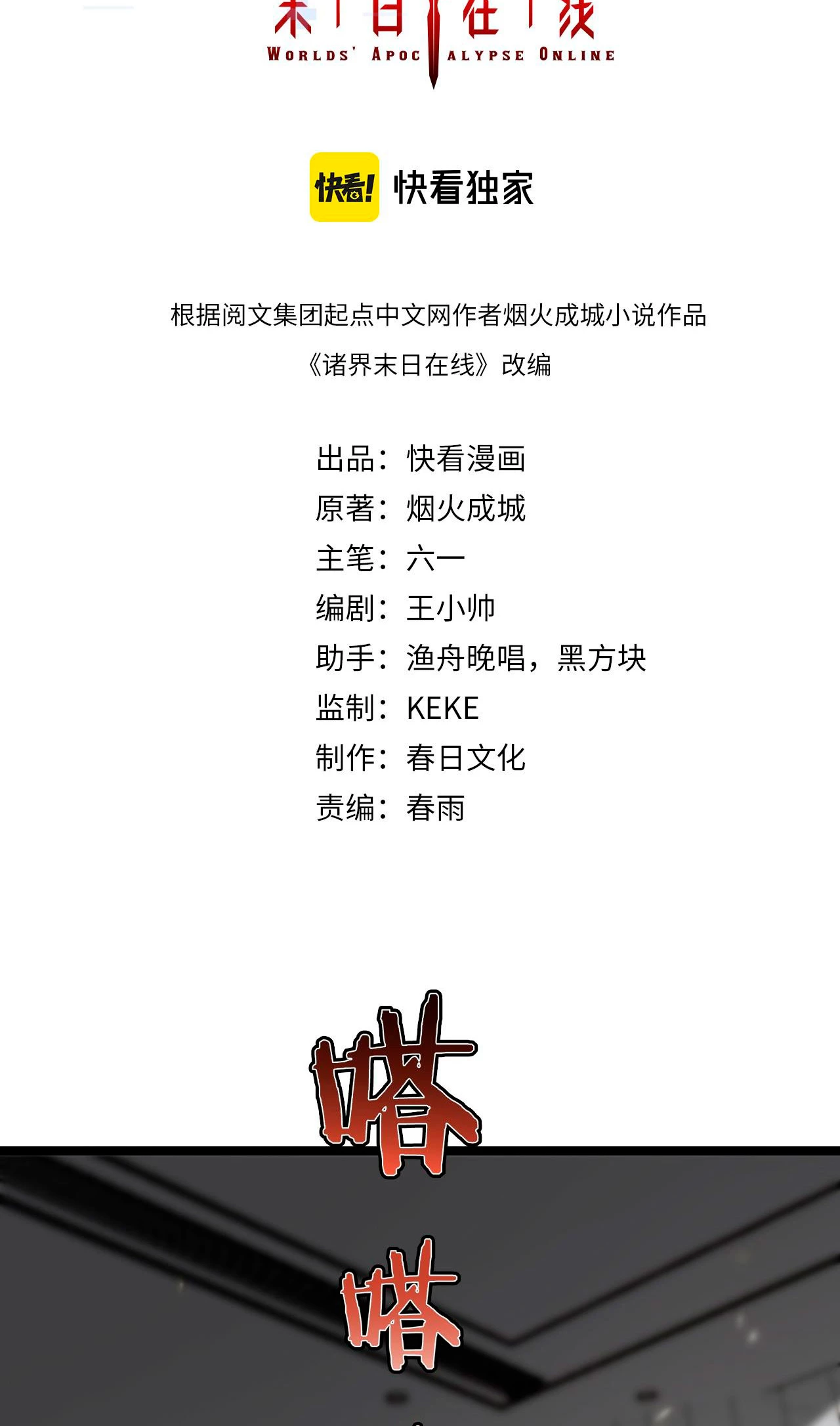 Apocalipsis Mundial en Linea > Capitulo 141 > Page 31