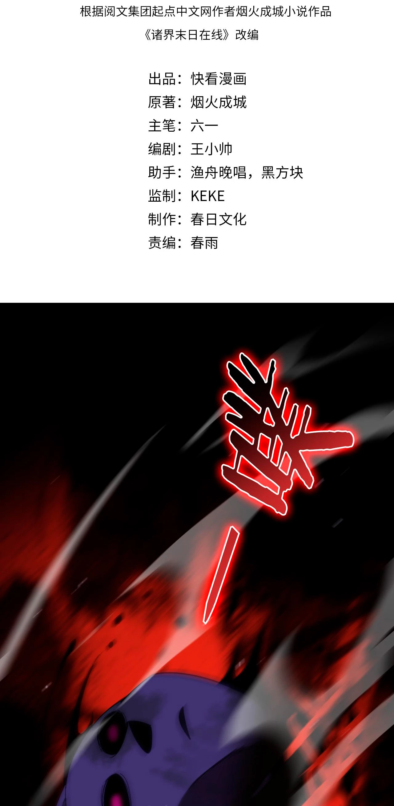 Apocalipsis Mundial en Linea > Capitulo 145 > Page 31