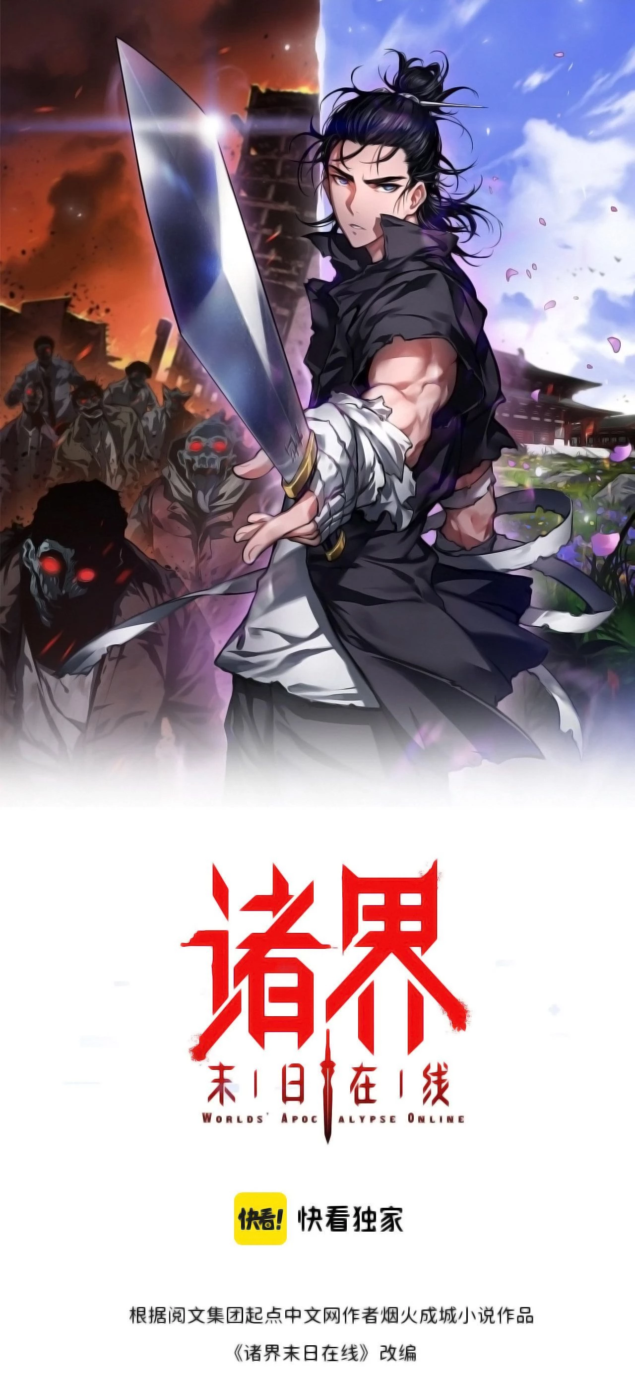 Apocalipsis Mundial en Linea > Capitulo 98 > Page 01