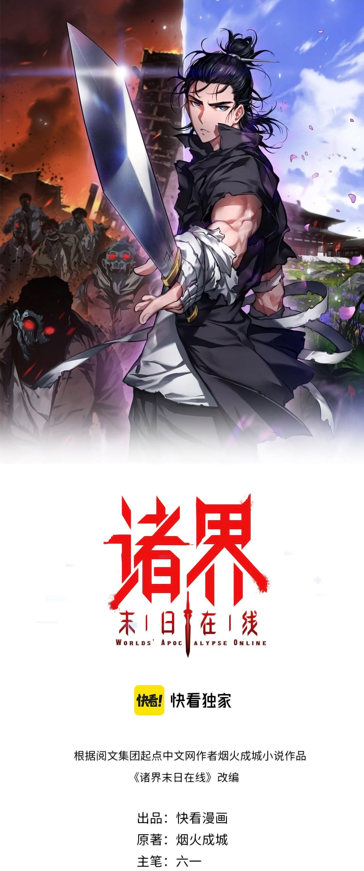 Apocalipsis Mundial en Linea > Capitulo 99 > Page 01