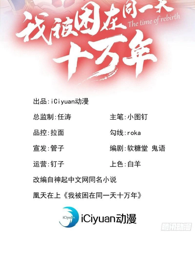 Estuve Atrapado En El Mismo Día Durante 100,000 Años, El Tiempo Del Renacimiento > Capitulo 174 > Page 21