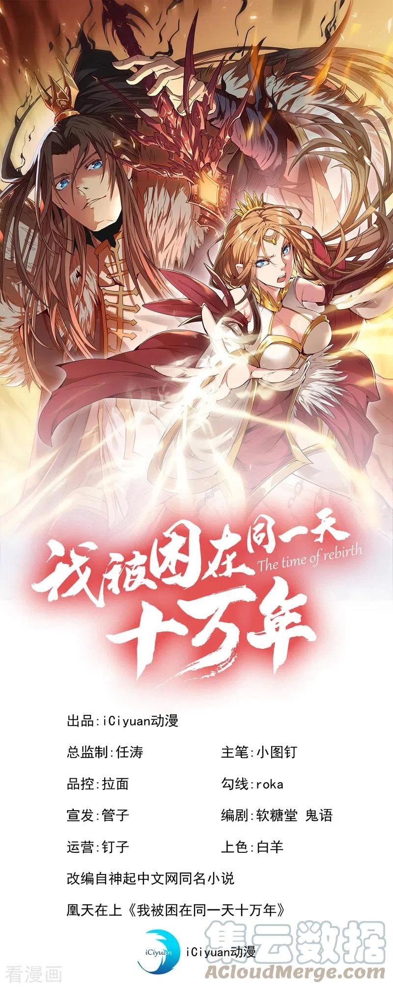 Estuve Atrapado En El Mismo Día Durante 100,000 Años, El Tiempo Del Renacimiento > Capitulo 70 > Page 11