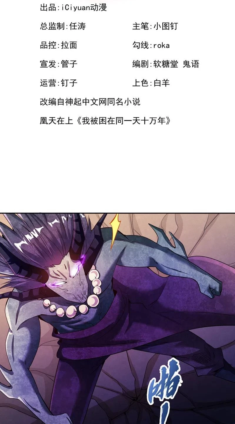 Estuve Atrapado En El Mismo Día Durante 100,000 Años, El Tiempo Del Renacimiento > Capitulo 71 > Page 21